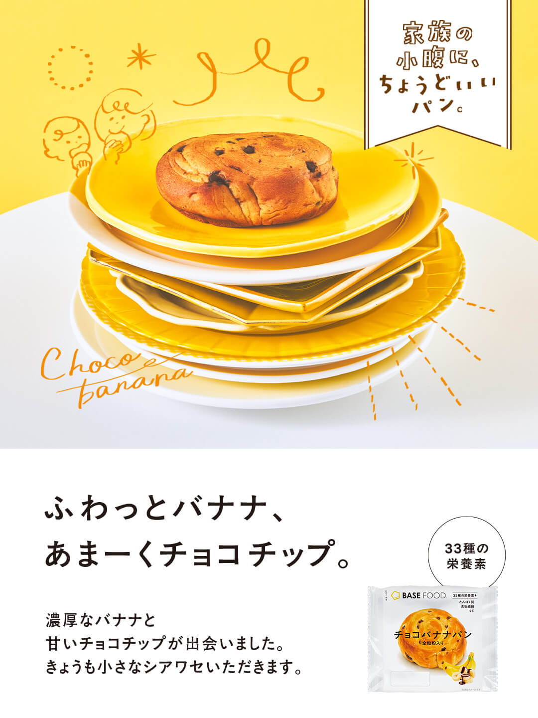 LITEシリーズ チョコバナナパンが新発売