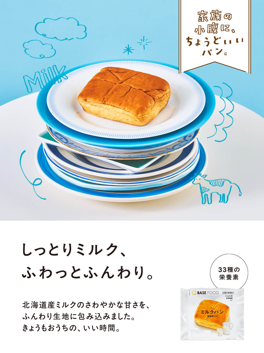 LITEシリーズ ミルクパンが新発売