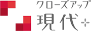 クローズアップ現代