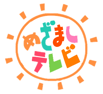めざましテレビ