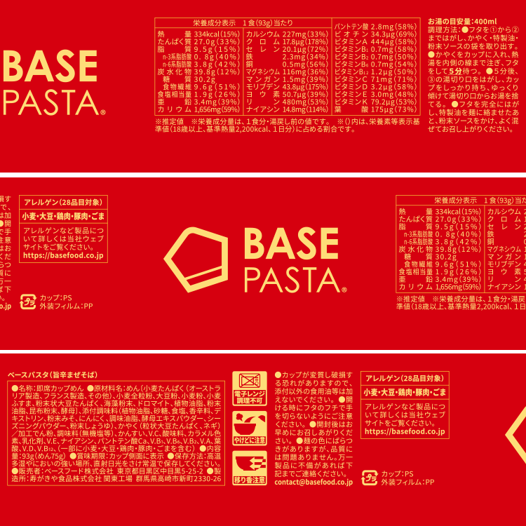 BASE PASTA （ベースパスタ） 完全栄養食 BASE FOOD (ベースフード)