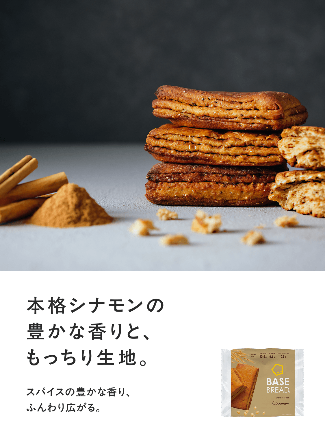 完全栄養食 BASE BREAD （ベースブレッド） 完全栄養食 BASE FOOD