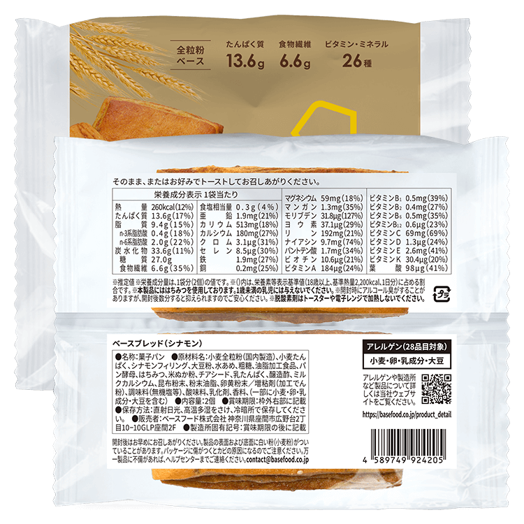 basebread_cinnamon-1