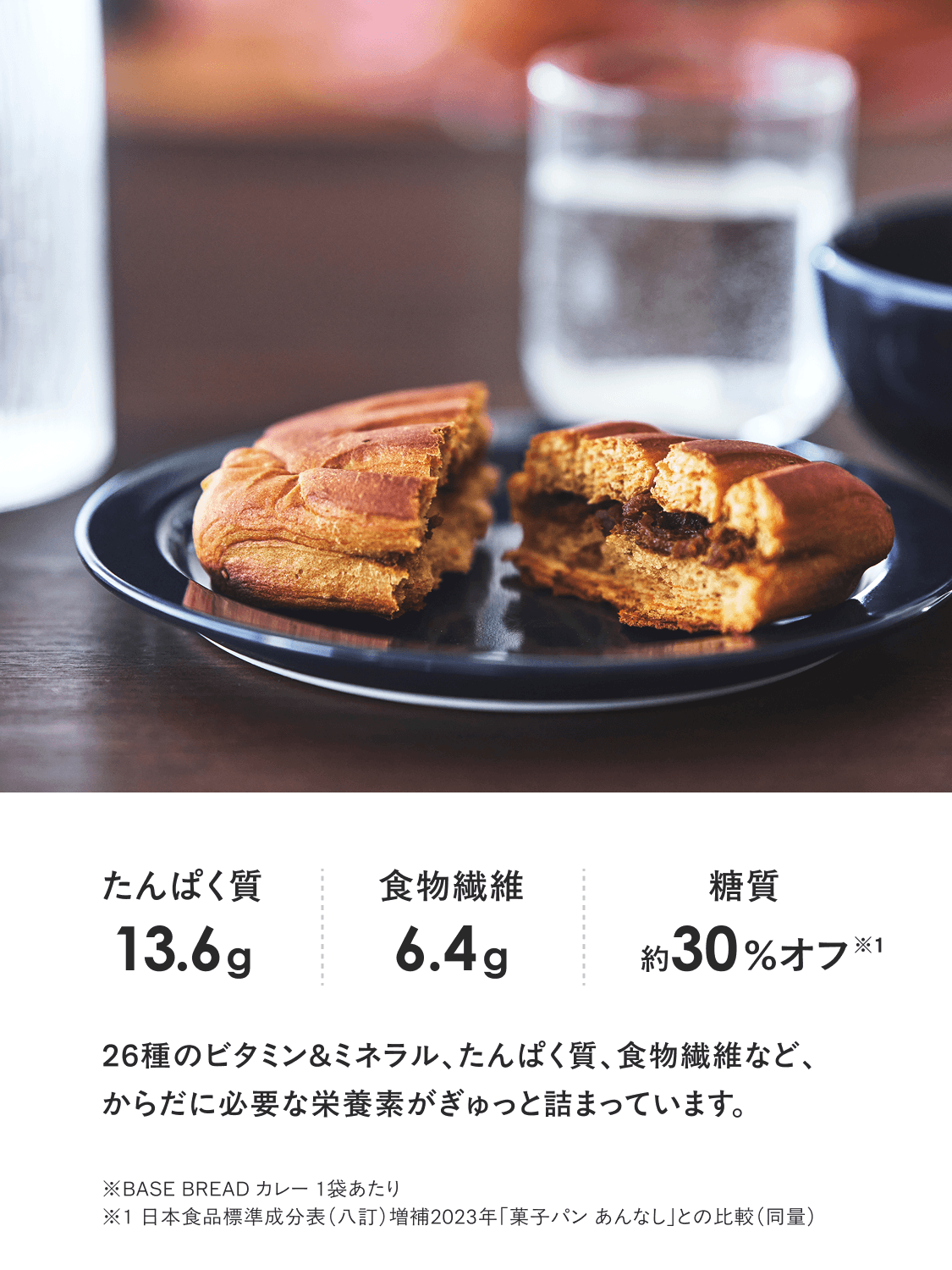 完全栄養食 BASE BREAD （ベースブレッド） 完全栄養食 BASE FOOD