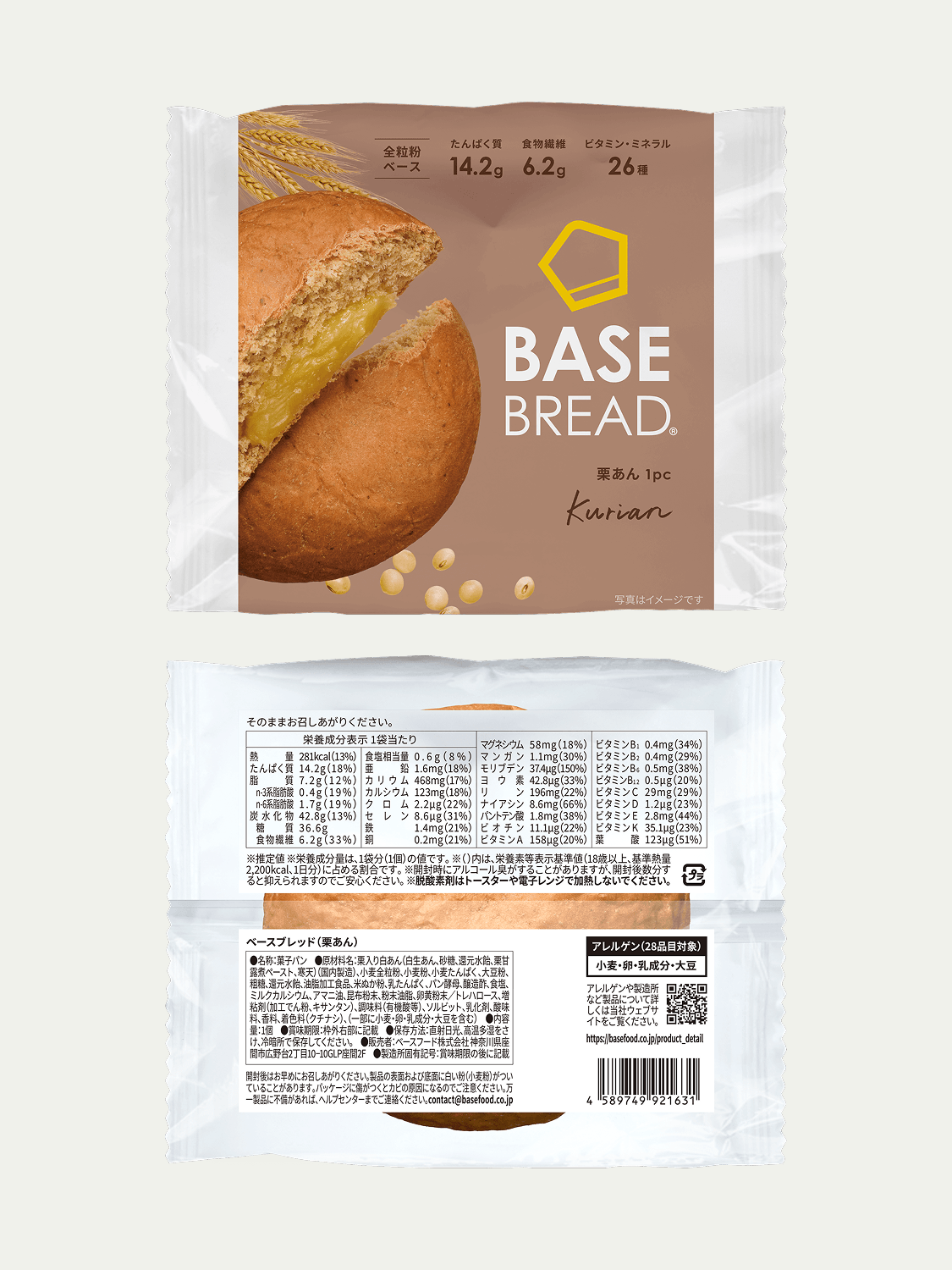 BASE BREAD （ベースブレッド） スタートセット 完全栄養食 BASE FOOD