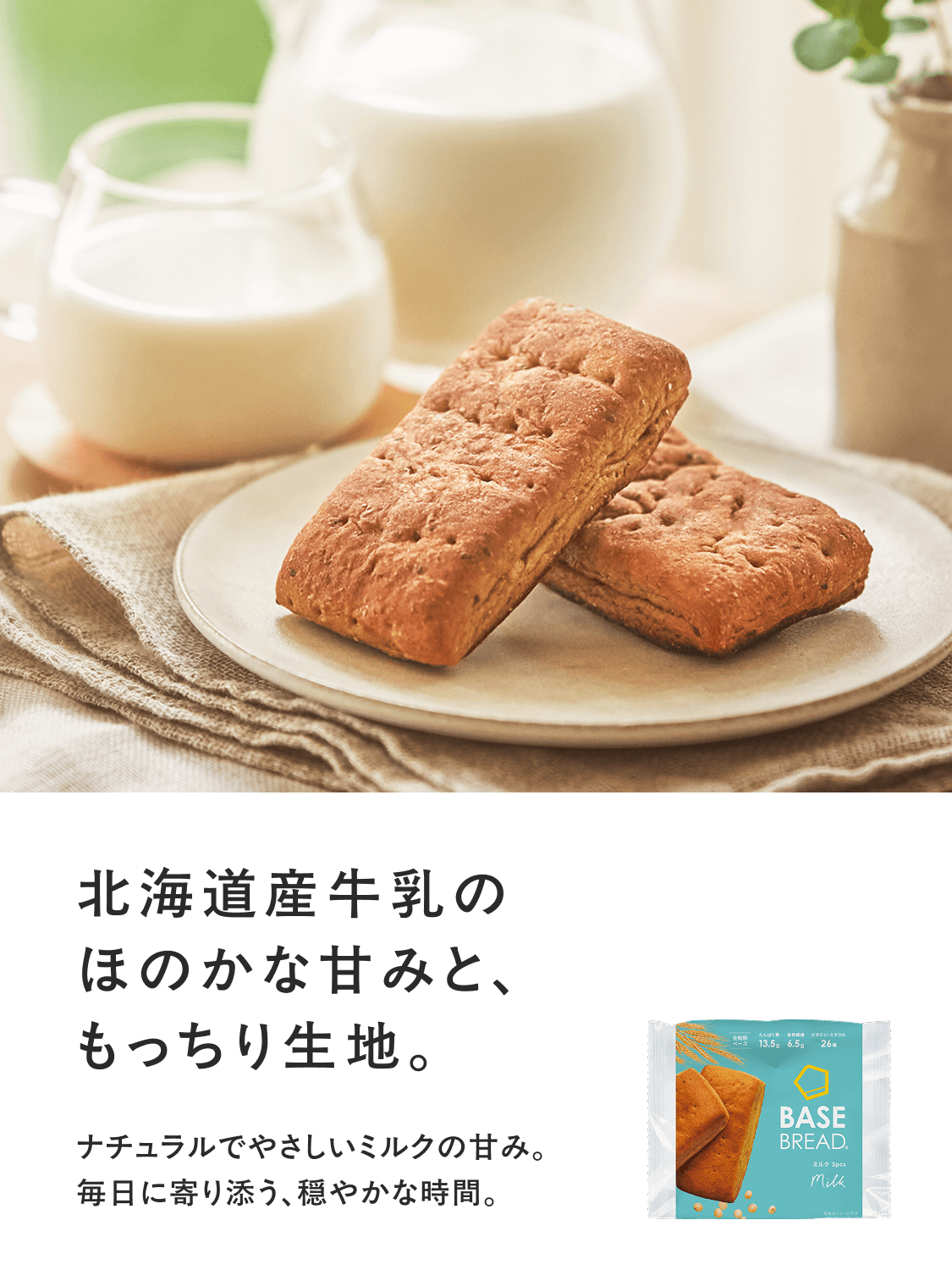 basebread_milk-0