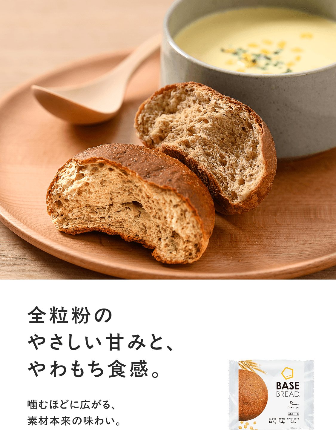 完全栄養食 BASE BREAD （ベースブレッド） 完全栄養食 BASE FOOD