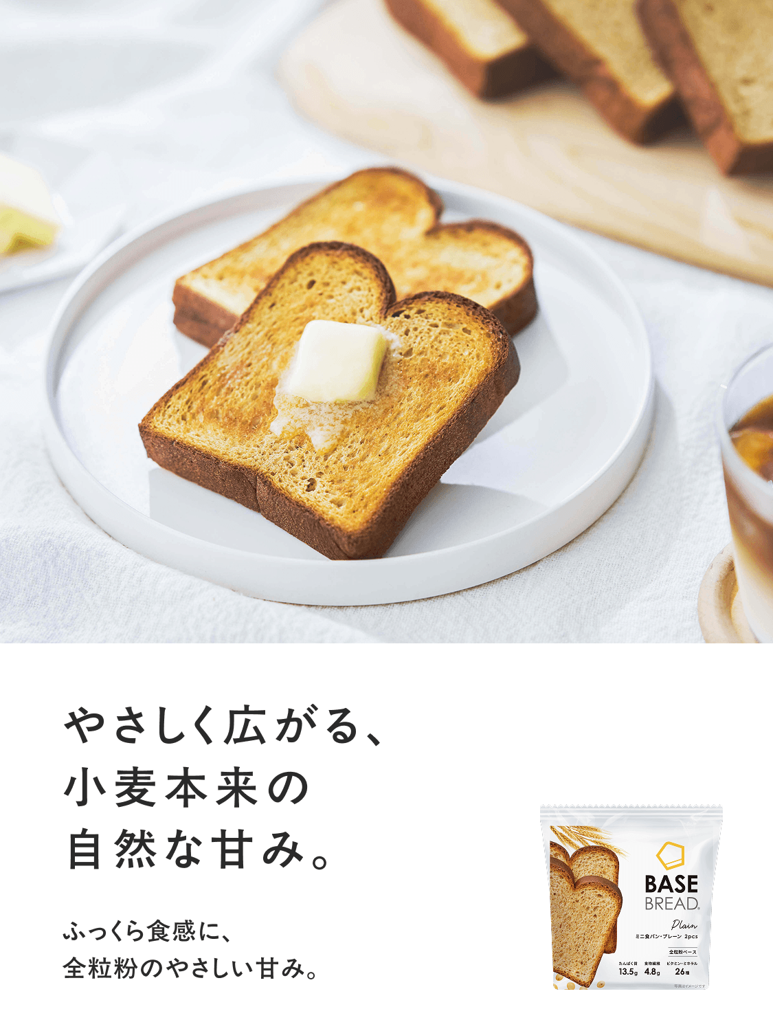 完全栄養食 BASE BREAD （ベースブレッド） 完全栄養食 BASE FOOD