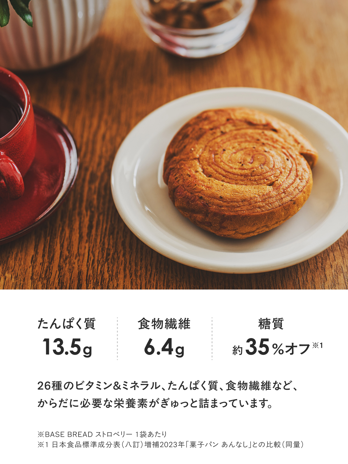 ベースフードをお得にはじめる – BASE FOOD JP 完全栄養食 BASE FOOD