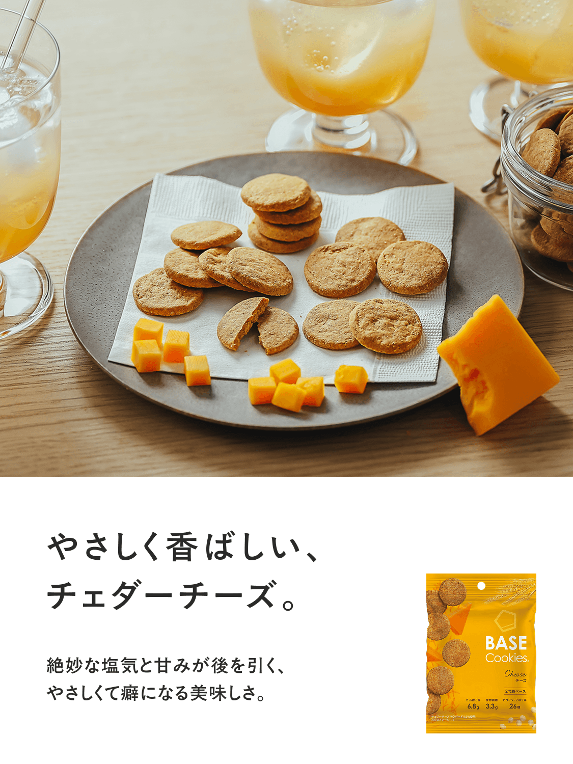 ベースフード　ベースクッキーチーズ 完全栄養食BASE Cookies（ベースクッキー） 完全栄養食 BASE FOOD