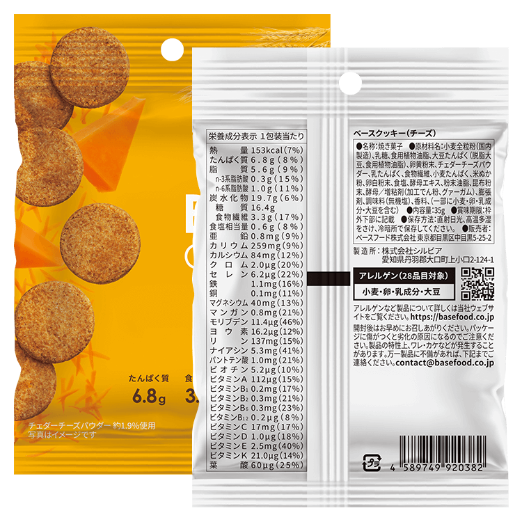 basecookies_cheese-1