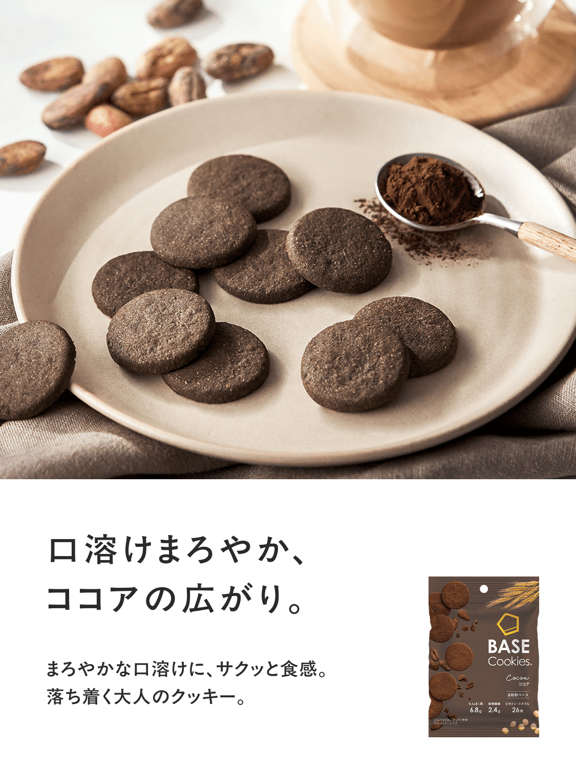 完全栄養食BASE Cookies（ベースクッキー） 完全栄養食 BASE FOOD
