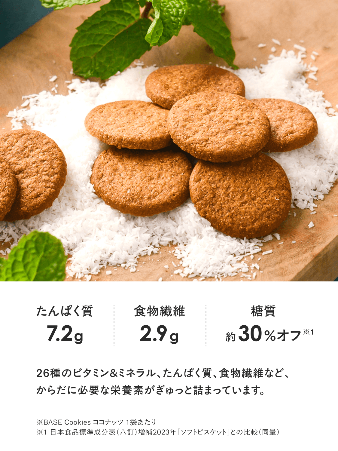 完全栄養食BASE Cookies（ベースクッキー） 完全栄養食 BASE FOOD