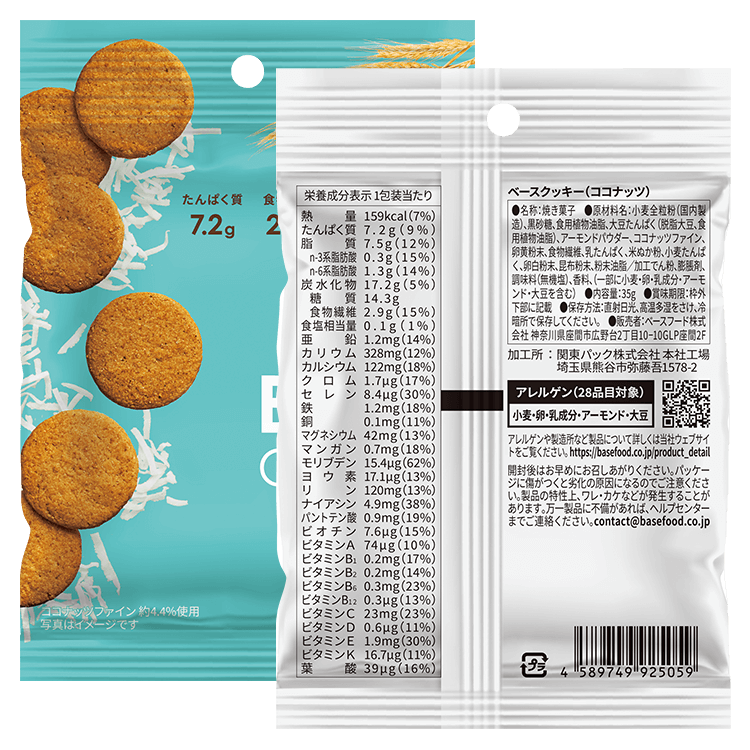 basecookies_coconut-1