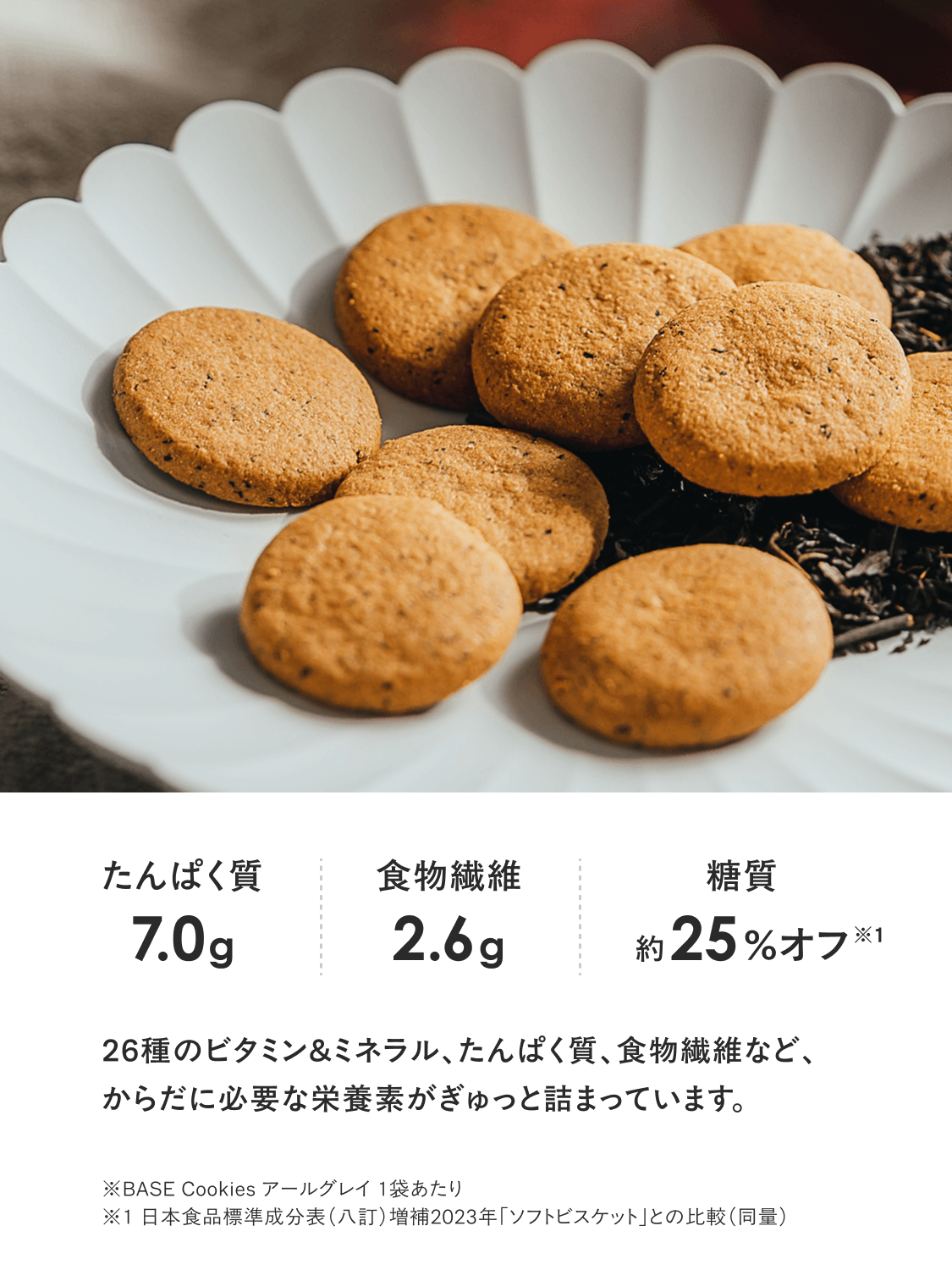 完全栄養食BASE Cookies（ベースクッキー） 完全栄養食 BASE FOOD