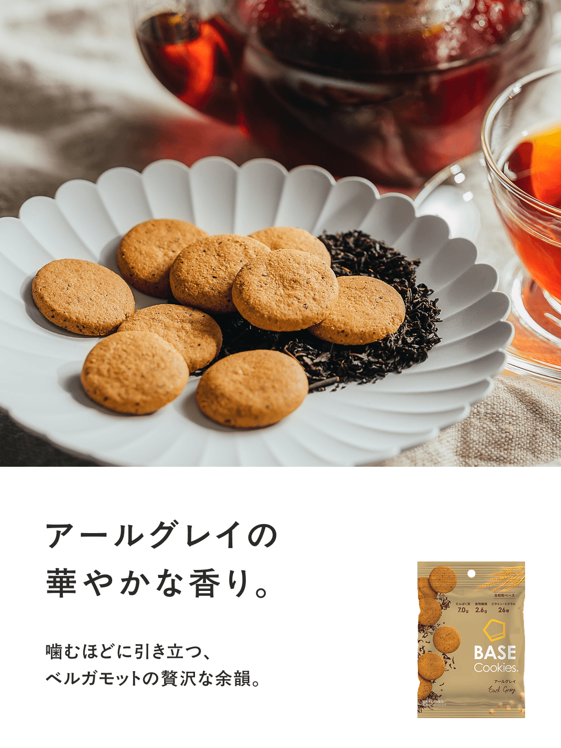 完全栄養食BASE Cookies（ベースクッキー） 完全栄養食 BASE FOOD