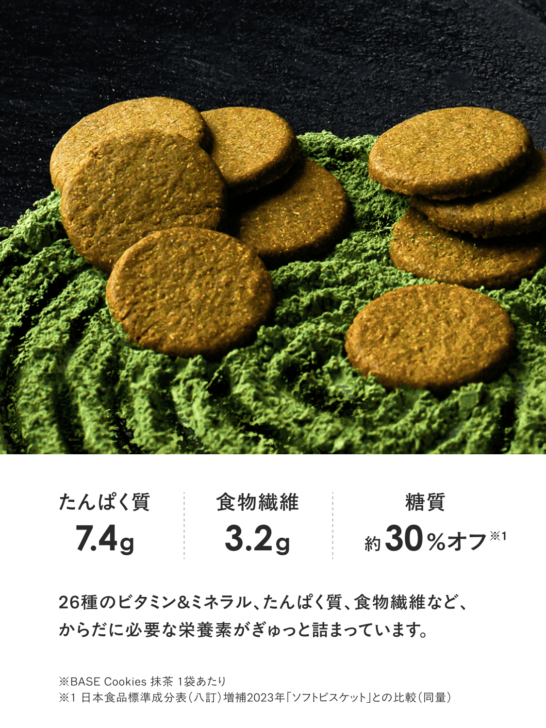 BASE Cookies 抹茶 完全栄養食BASE Cookies（ベースクッキー） 完全栄養食 BASE FOOD