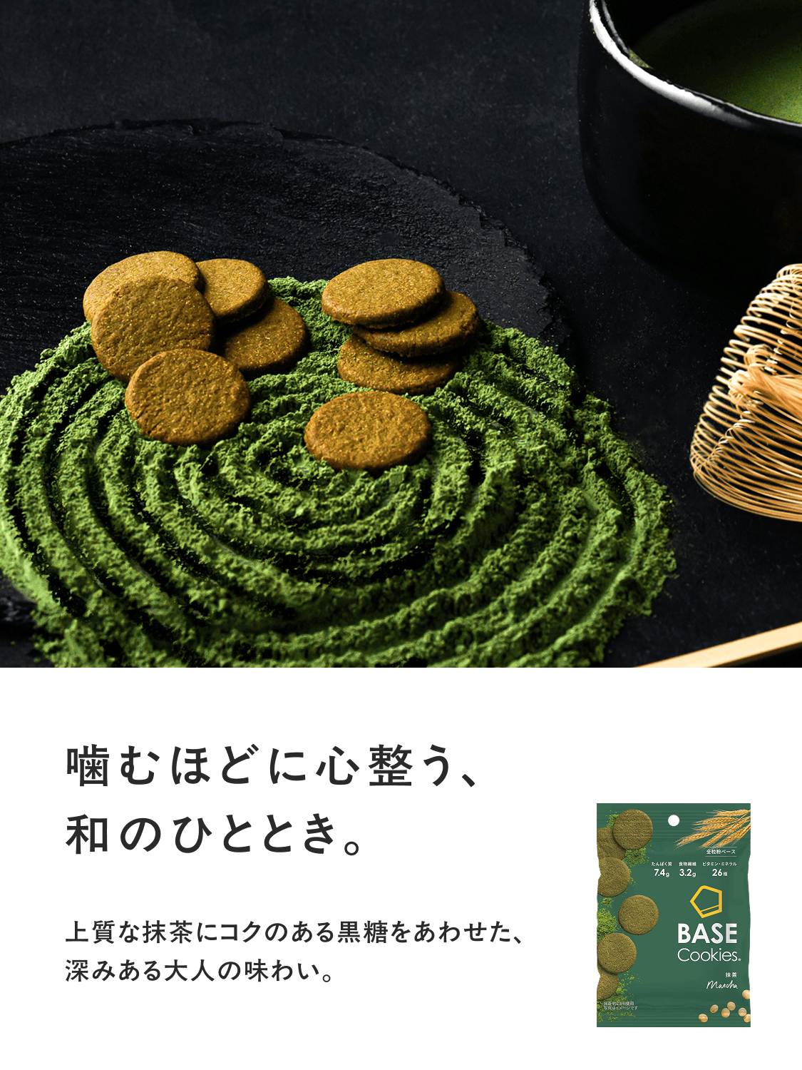 BASE Cookies 抹茶 完全栄養食BASE Cookies（ベースクッキー） 完全栄養食 BASE FOOD