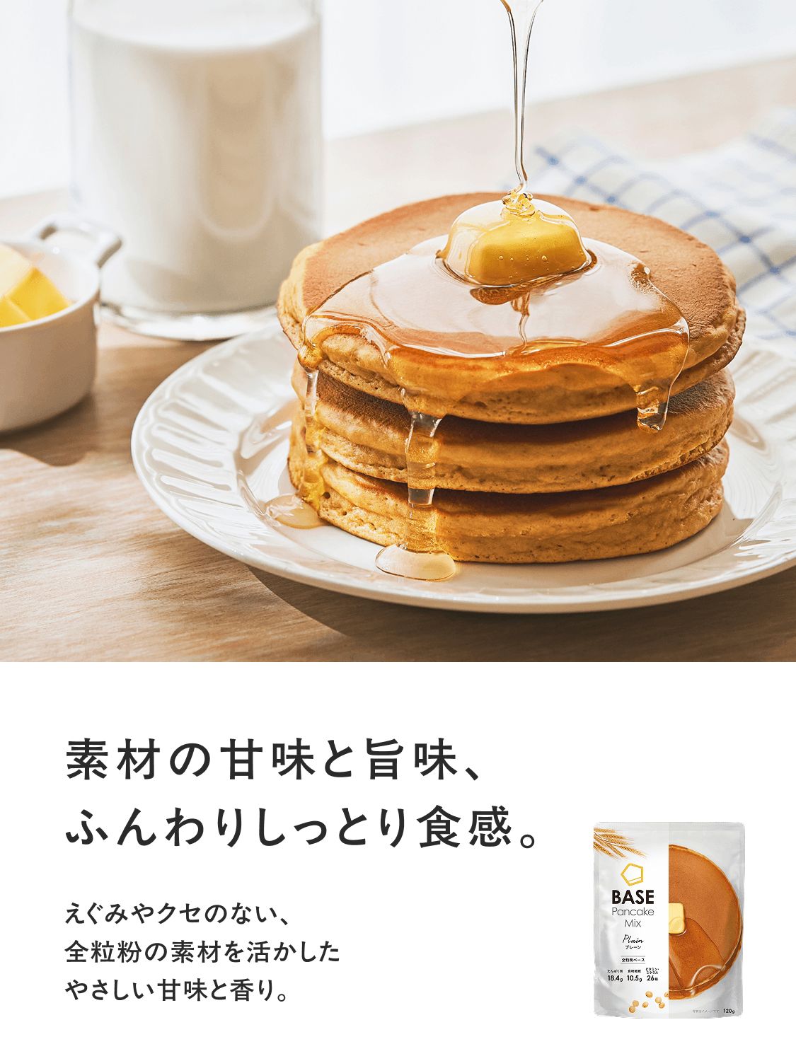BASE Pancake Mix （ベースパンケーキミックス） 完全栄養食 BASE FOOD