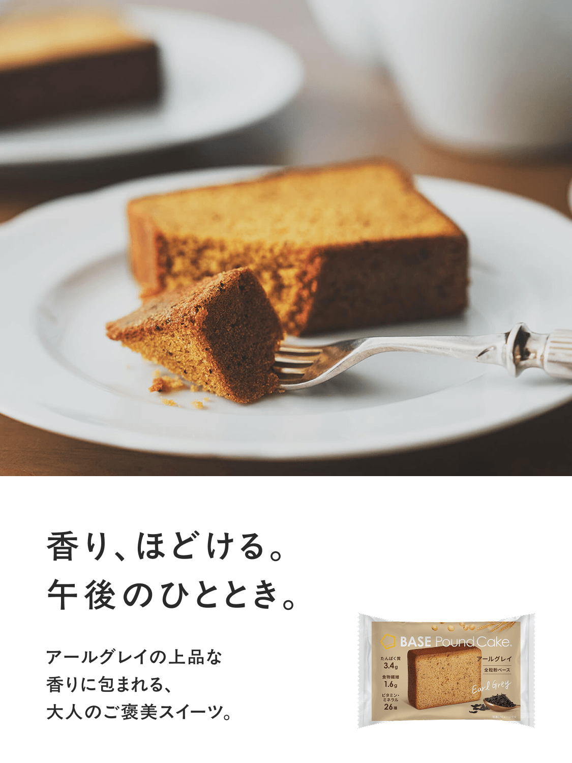 basepoundcake_earlgrey-0