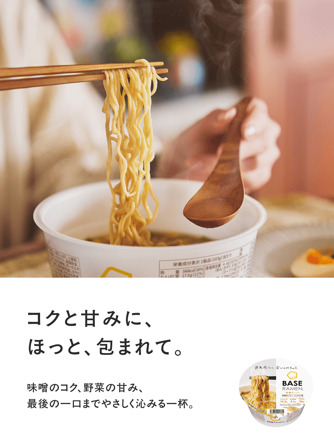 baseramen_miso-0
