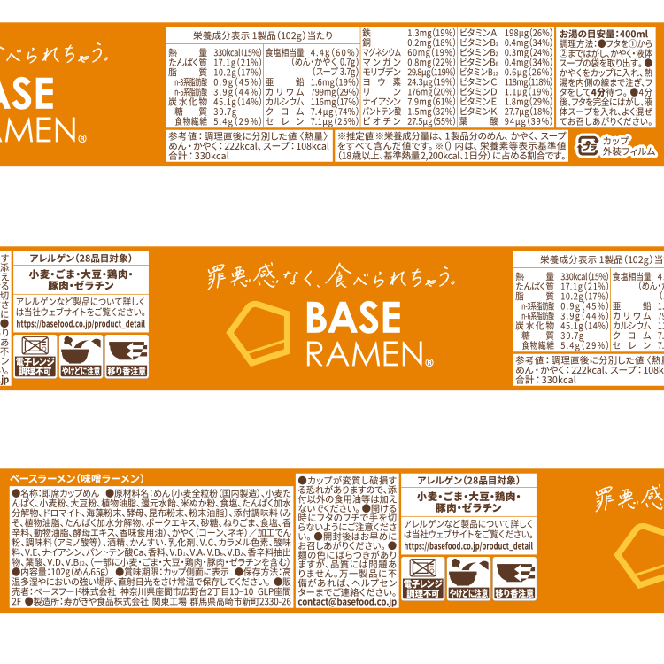 baseramen_miso-2