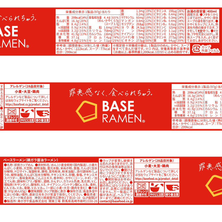 baseramen_torigarashoyu-2