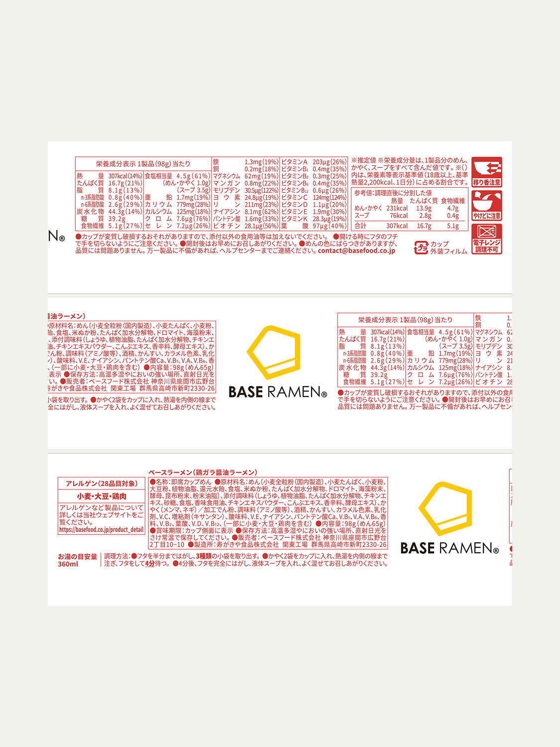 baseramen_torigarashoyu-9