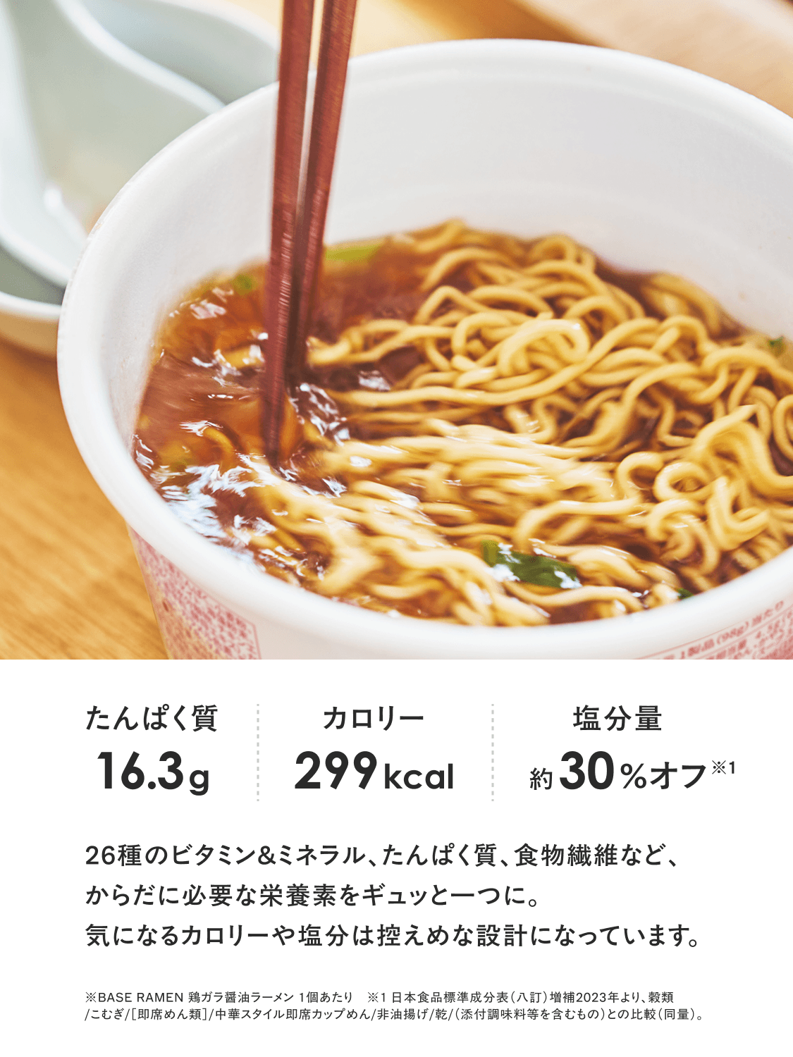 baseramen_torigarashoyu-1
