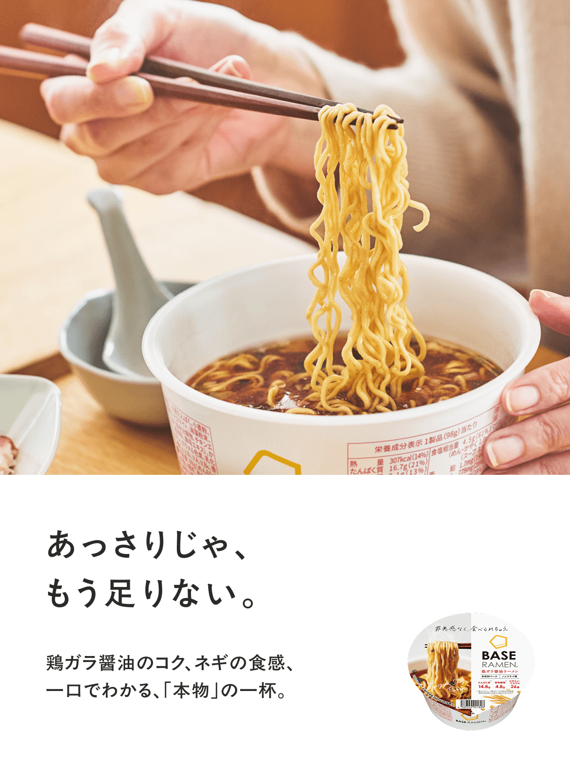 カップ焼きそば4個&ラーメン4個セット 完全栄養食 BASE FOOD (ベース