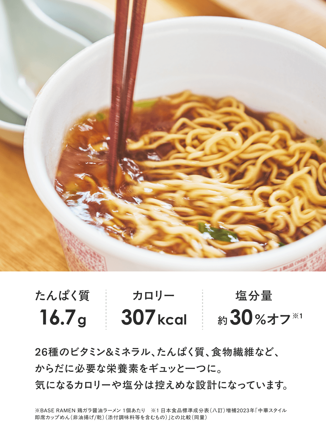baseramen_torigarashoyu-1