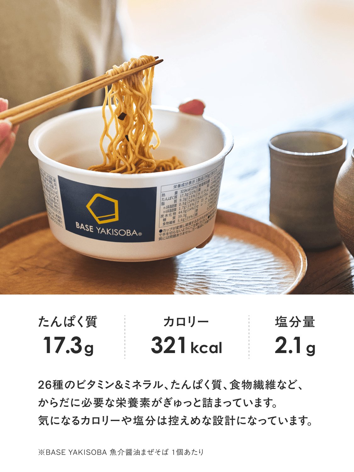 BASE YAKISOBA （ベースヤキソバ） 完全栄養食 BASE FOOD (ベースフード)