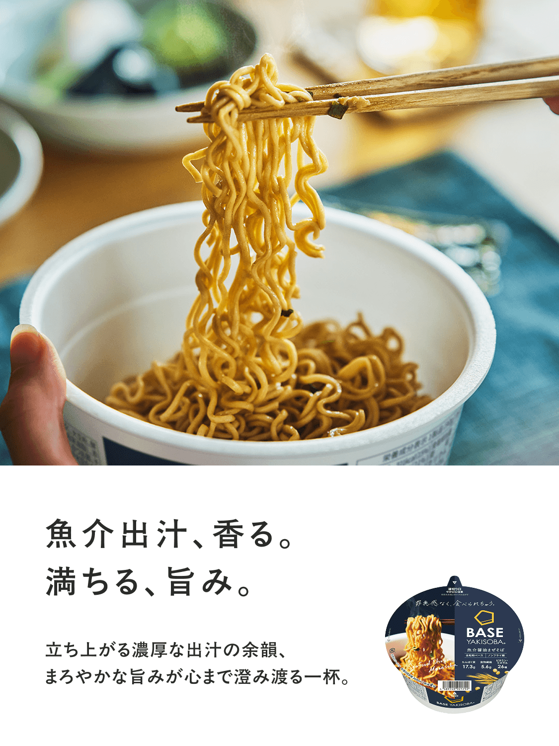 BASE YAKISOBA （ベースヤキソバ） 完全栄養食 BASE FOOD (ベースフード)