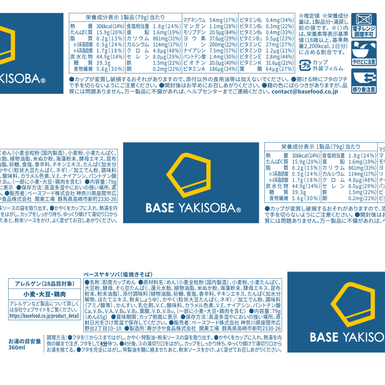 baseyakisoba_shioyakisoba-2
