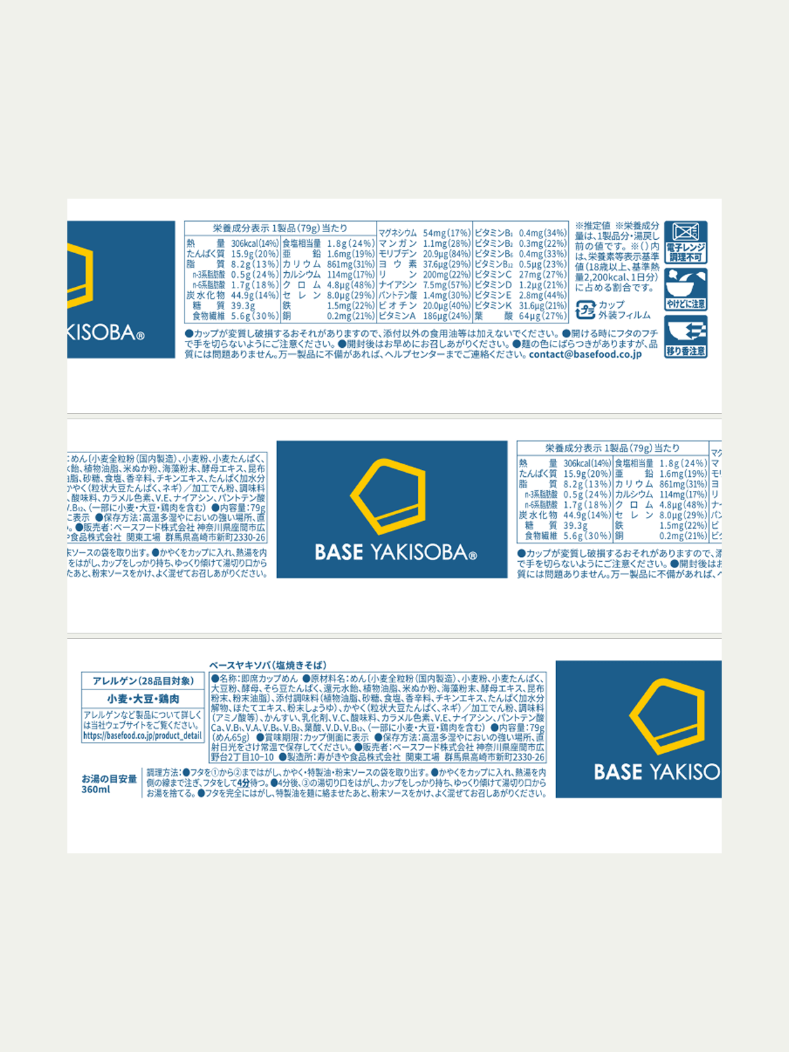 baseyakisoba_shioyakisoba-8