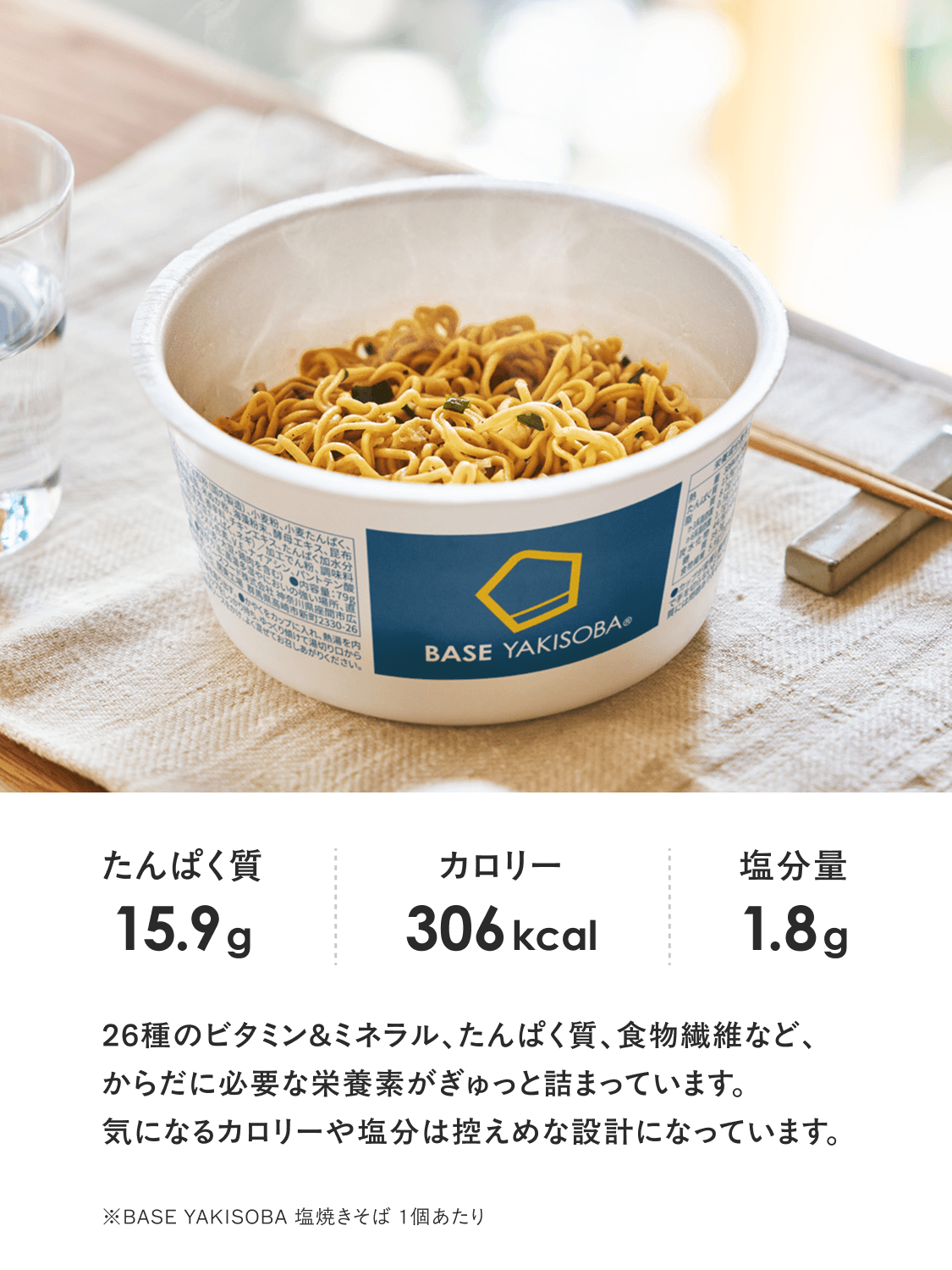 baseyakisoba_shioyakisoba-1
