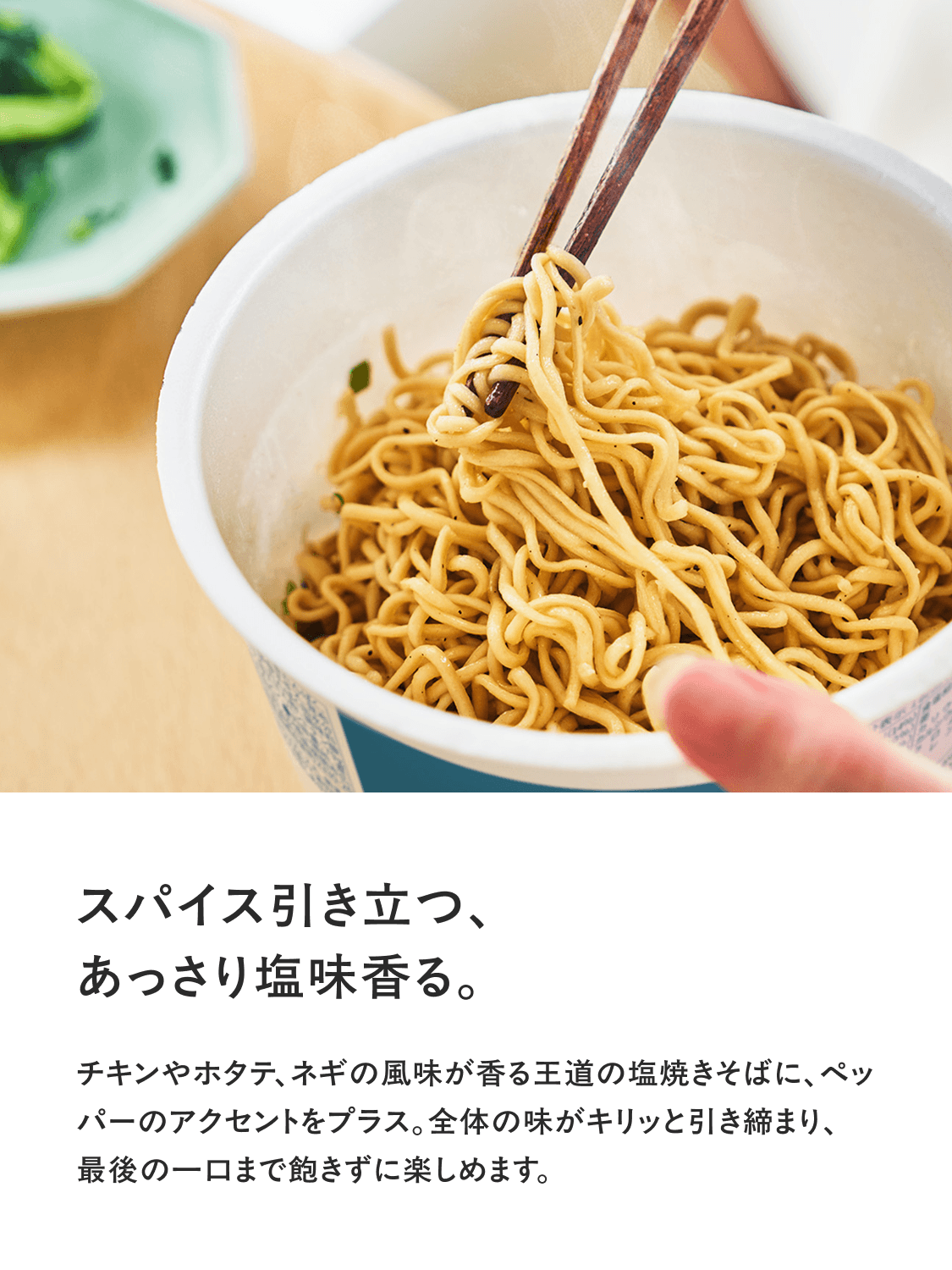 baseyakisoba_shioyakisoba-3