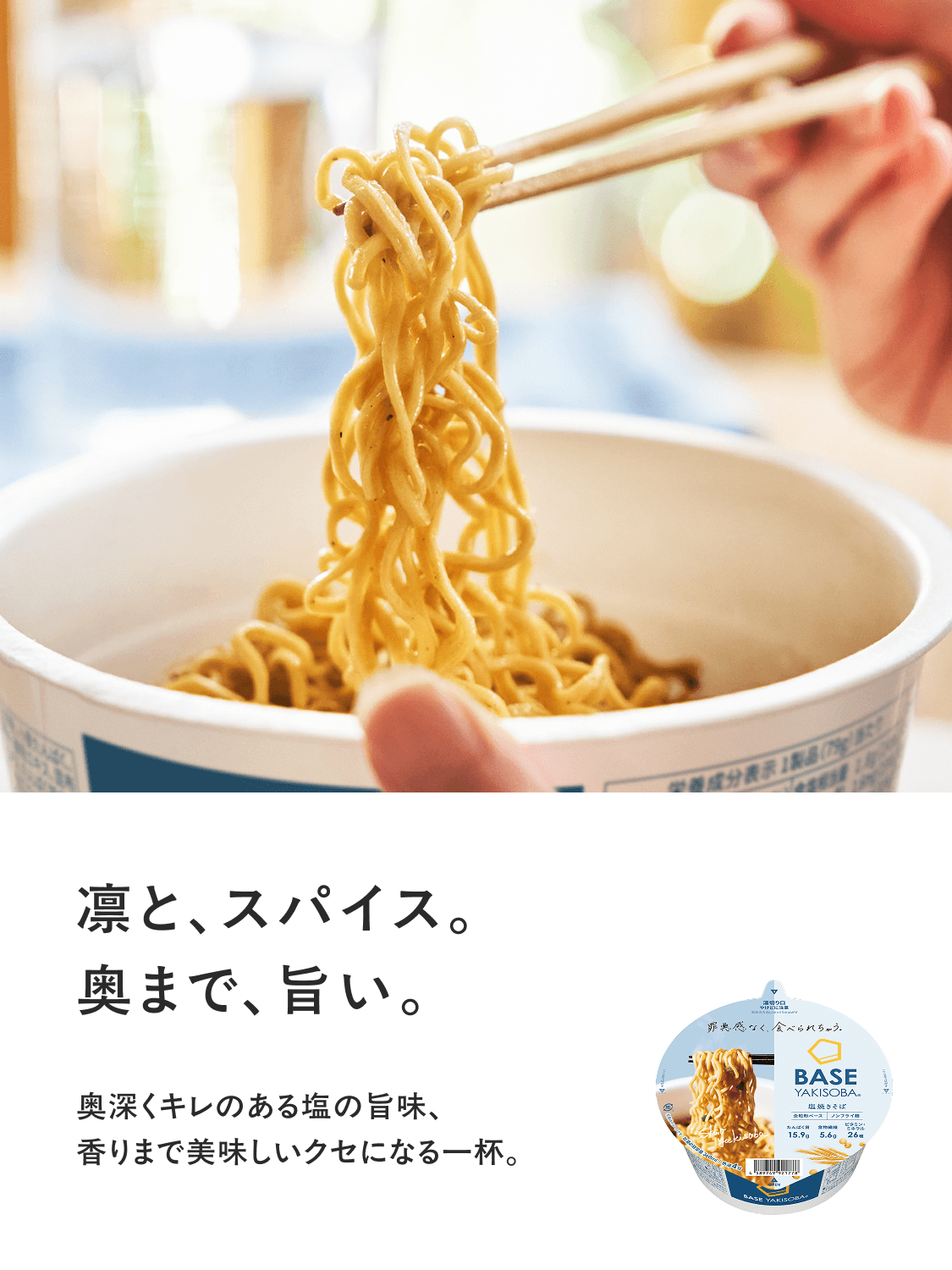 baseyakisoba_shioyakisoba-0