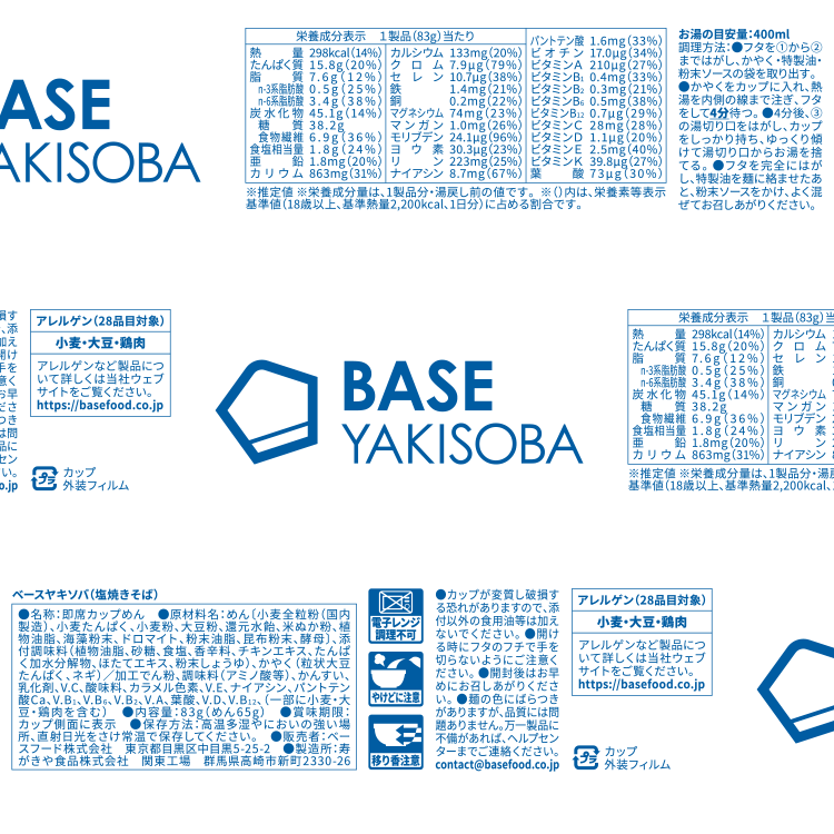 baseyakisoba_shioyakisoba-2
