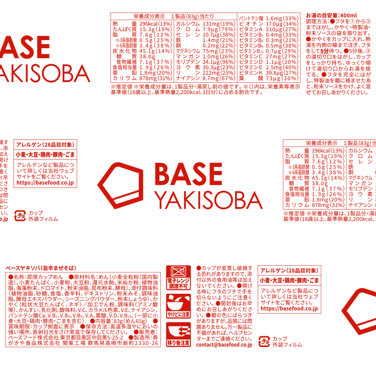baseyakisoba_umakaramazesoba-2